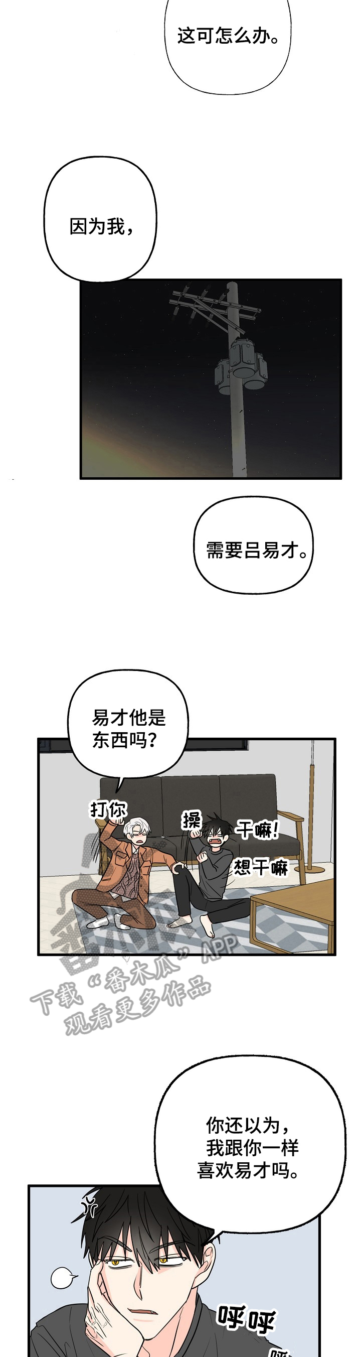 第8章：疑惑9