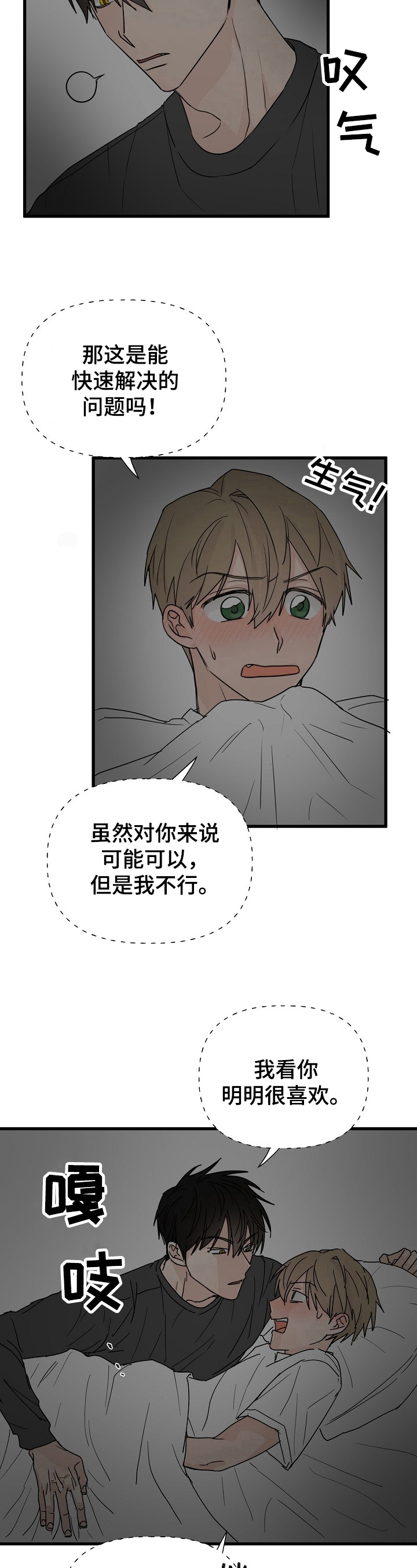 第10章：吵醒3