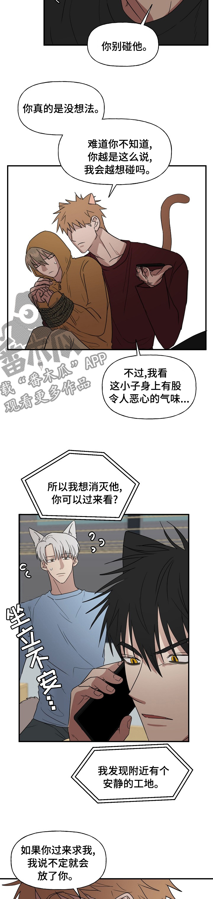 第35章：别碰他3