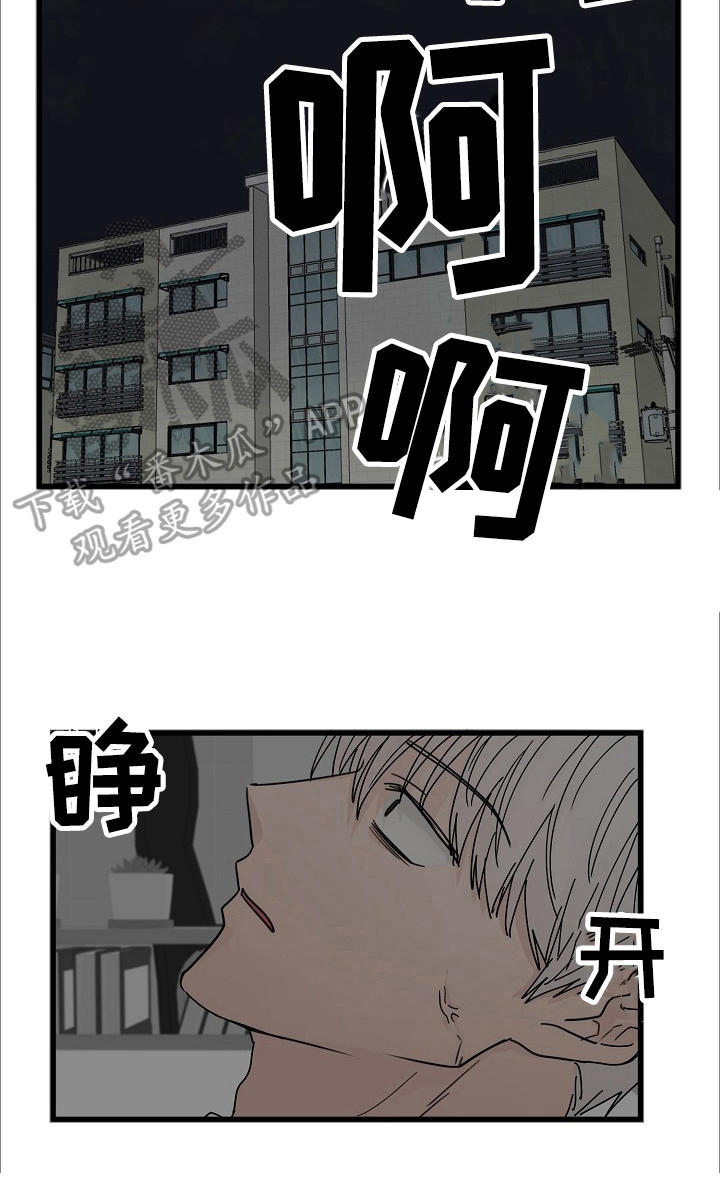 第10章：吵醒11