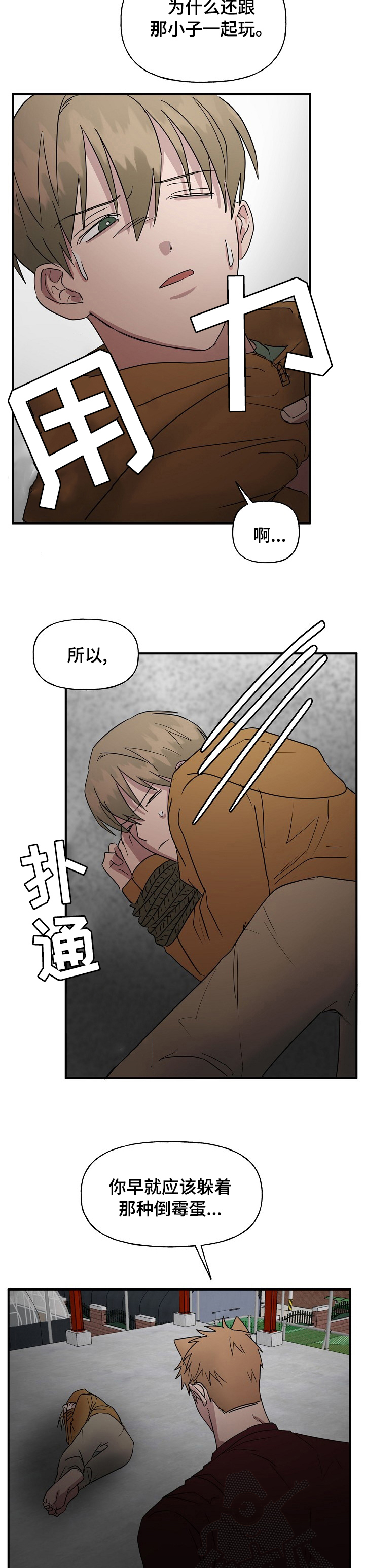 第35章：别碰他7
