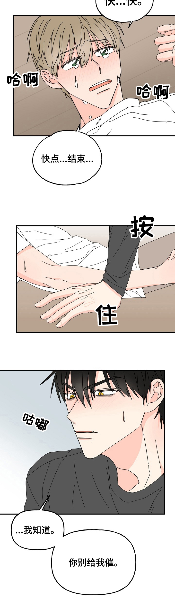 第6章：打扰6