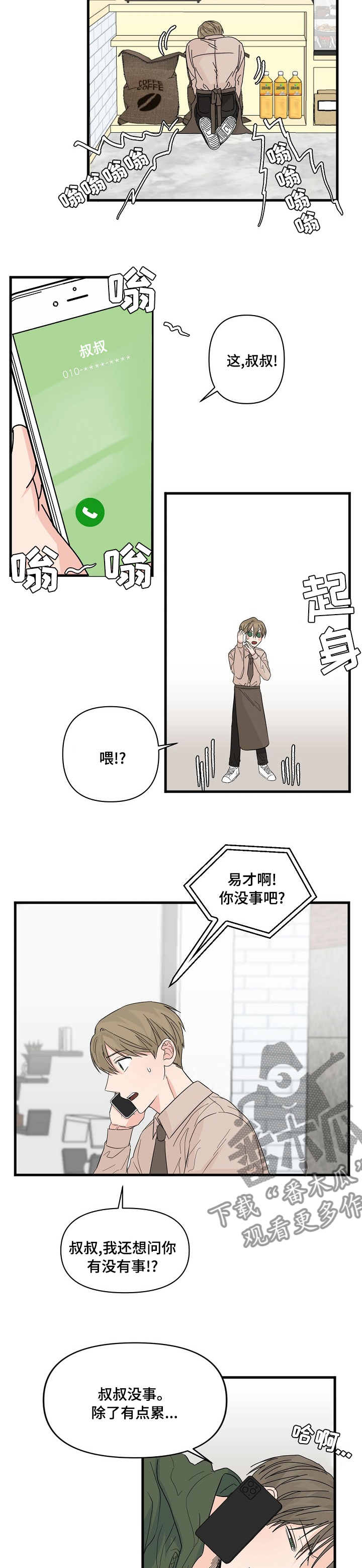 第23章：有点糙1