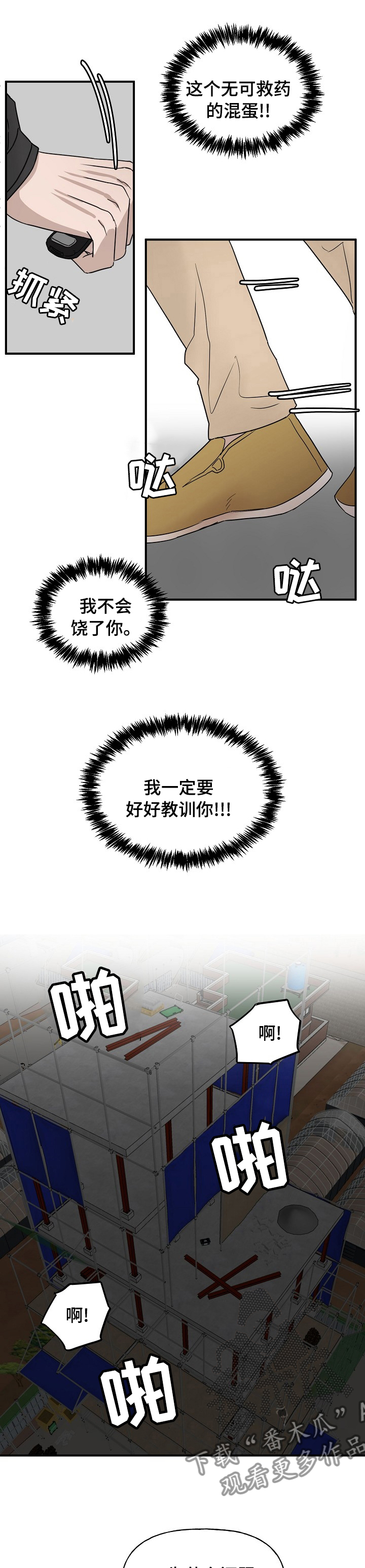 第35章：别碰他6