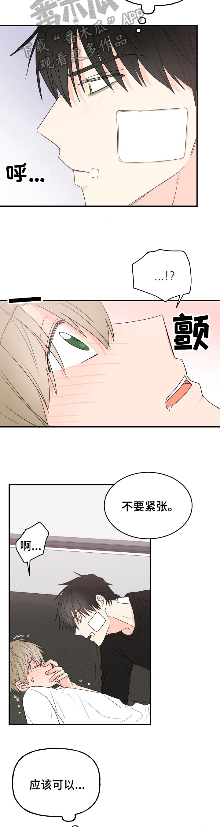 第6章：打扰3