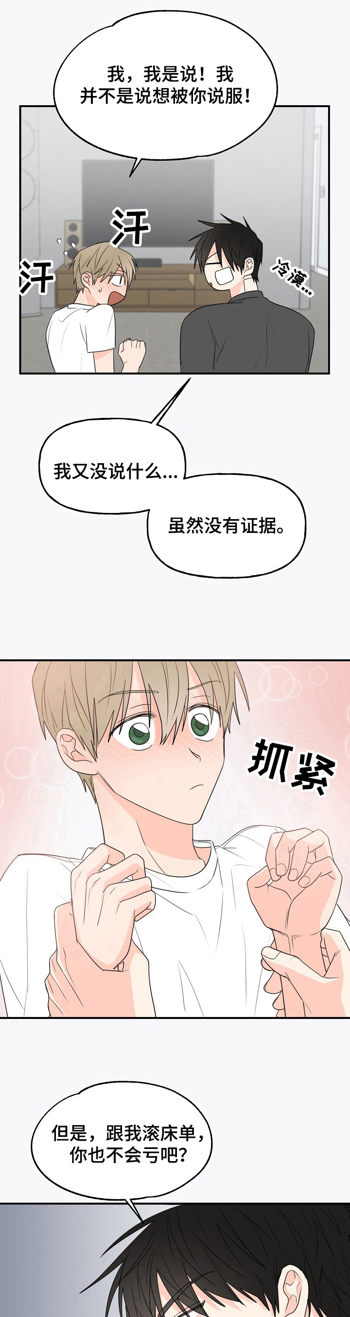 第5章：可爱6