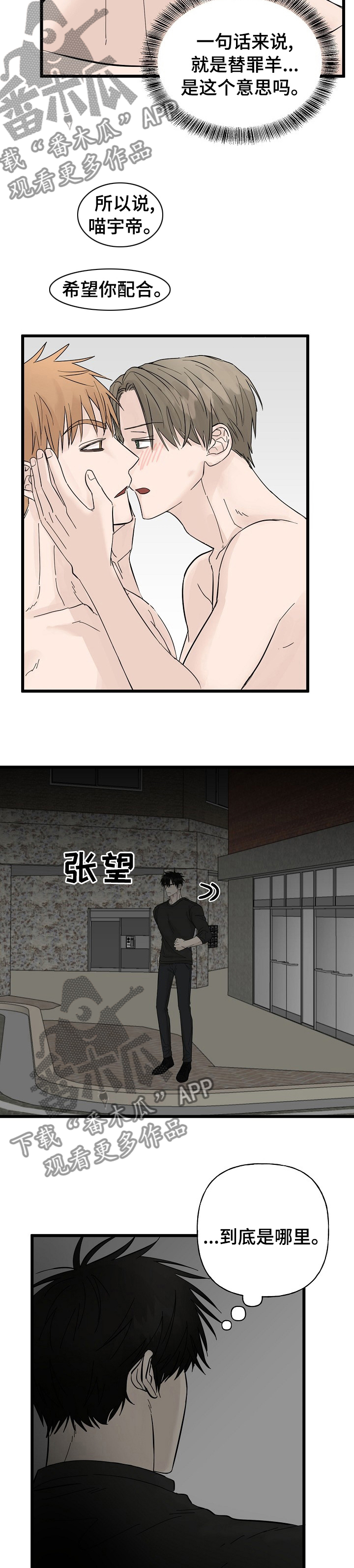 第26章：替罪羊5