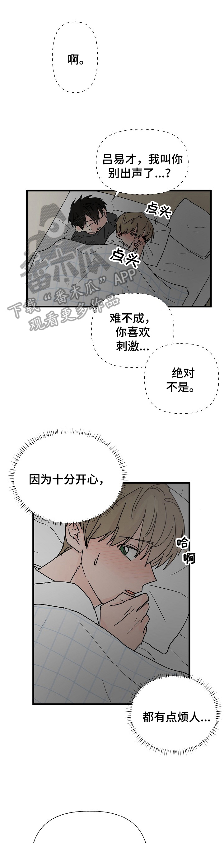 第10章：吵醒6