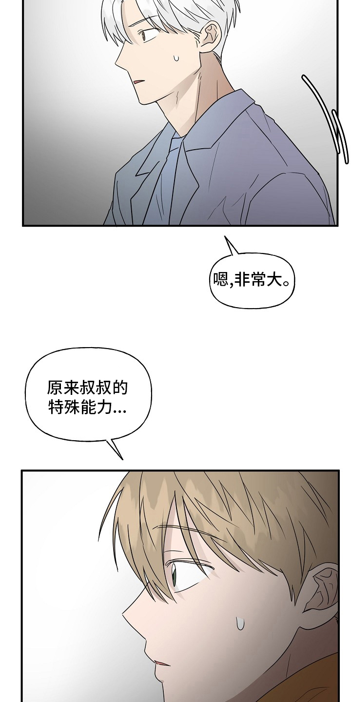 第38章：特殊能力13