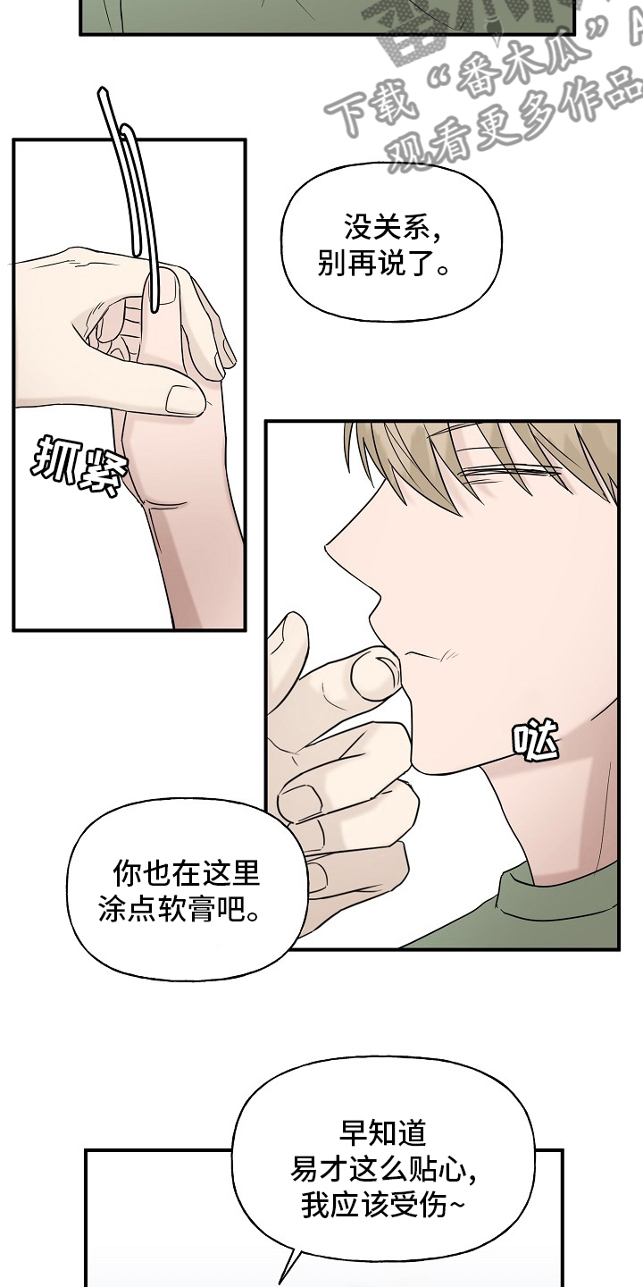 第41章：还没结束7