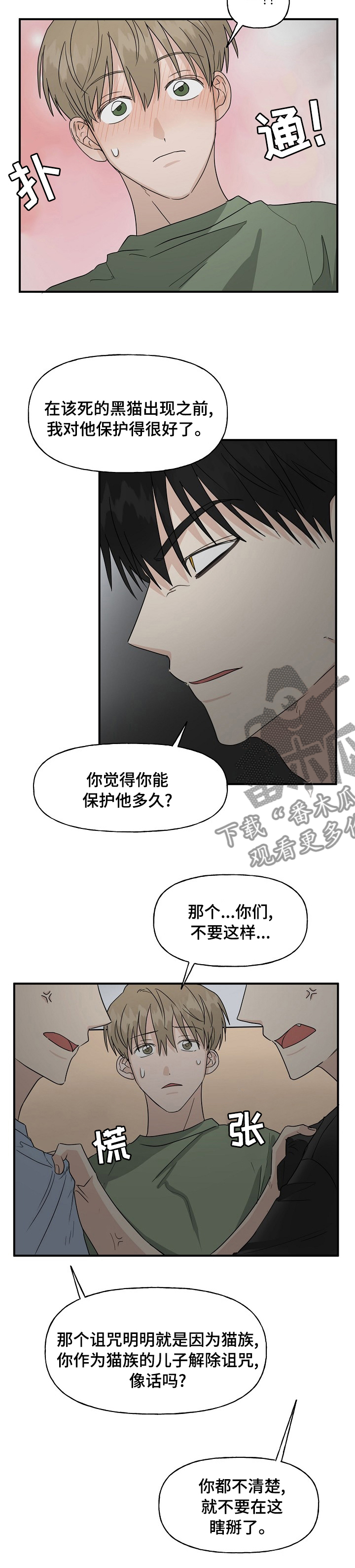 第32章：一起保护我吧4