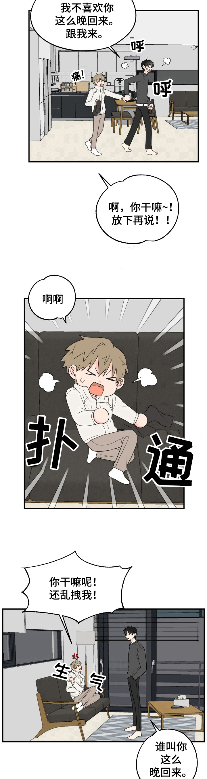 第4章：奇怪8