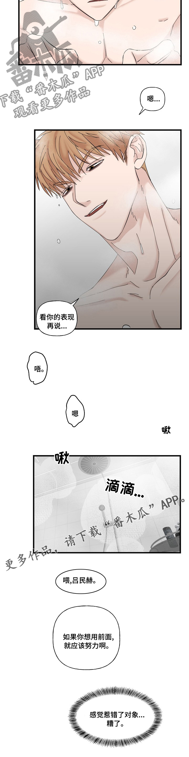 第25章：惹错了对象7