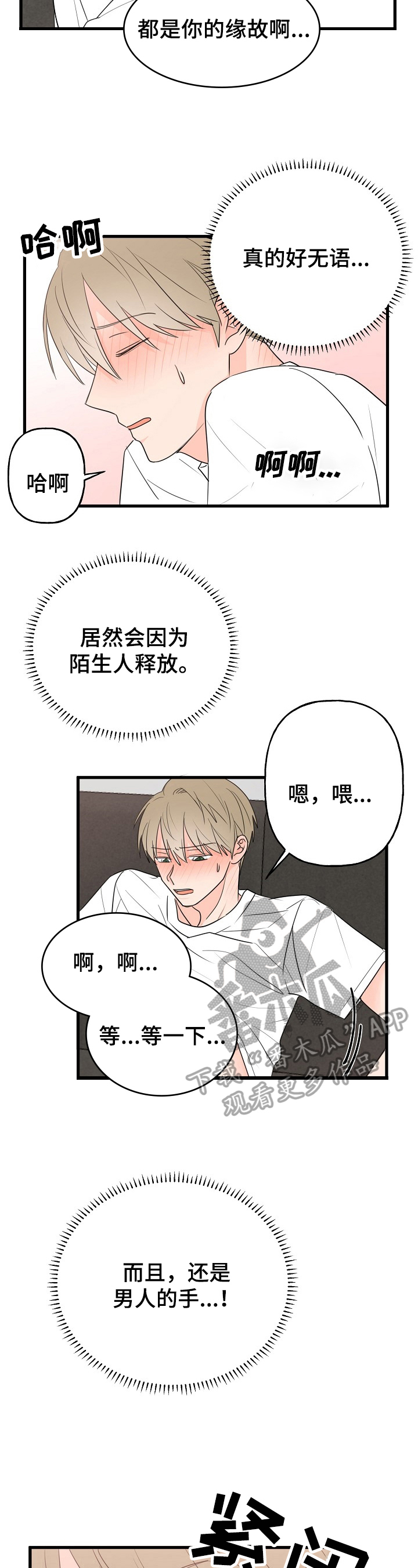 第6章：打扰8