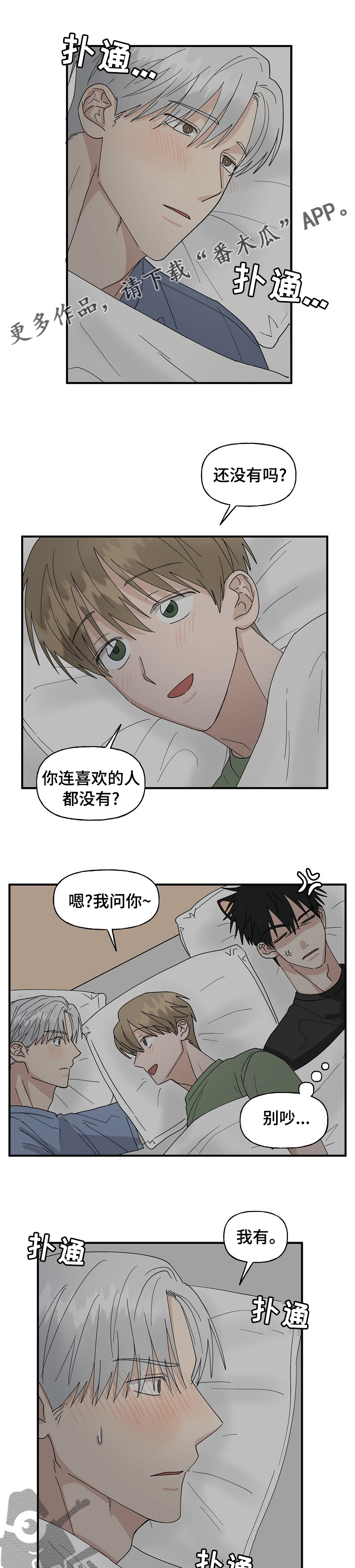 第32章：一起保护我吧0