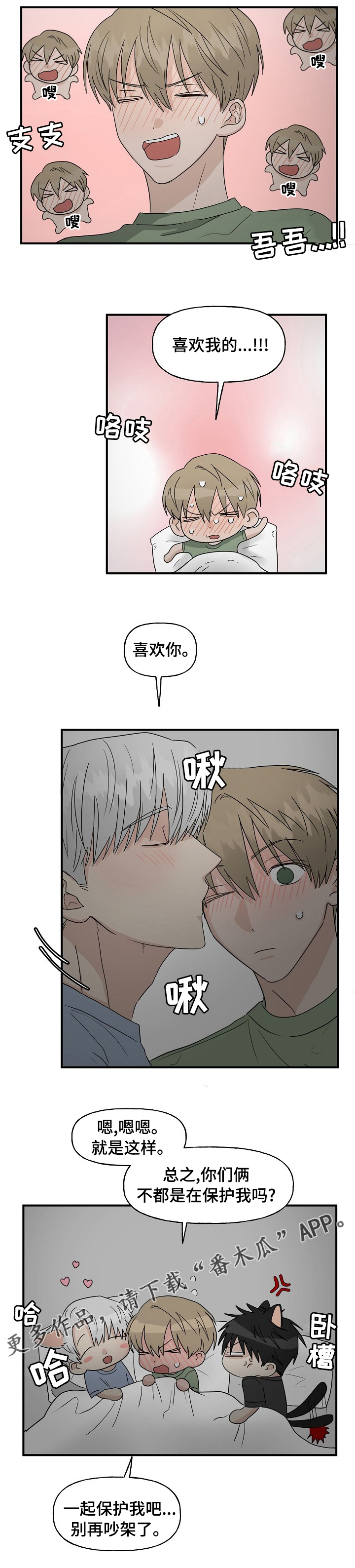 第32章：一起保护我吧6