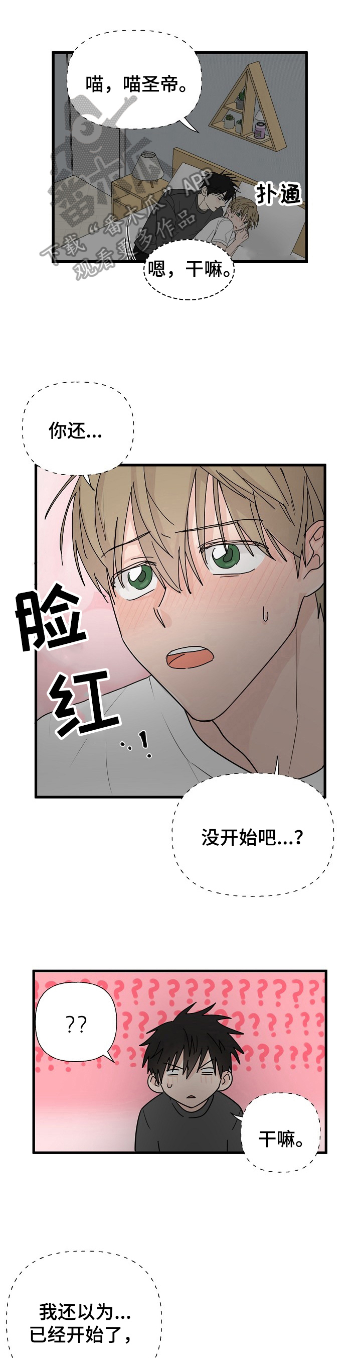 第10章：吵醒8