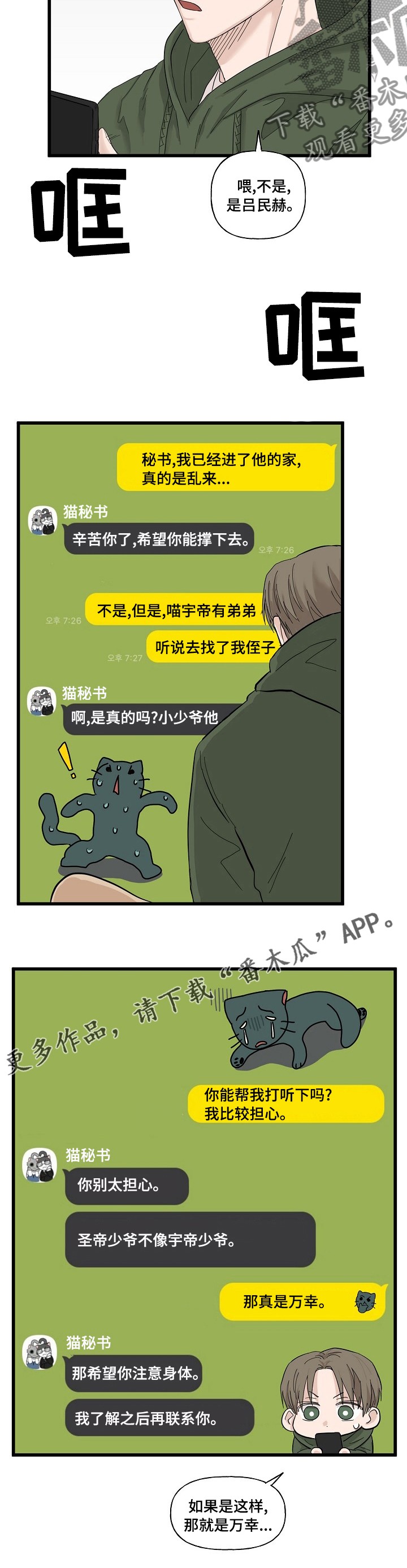 第24章：真是万幸7