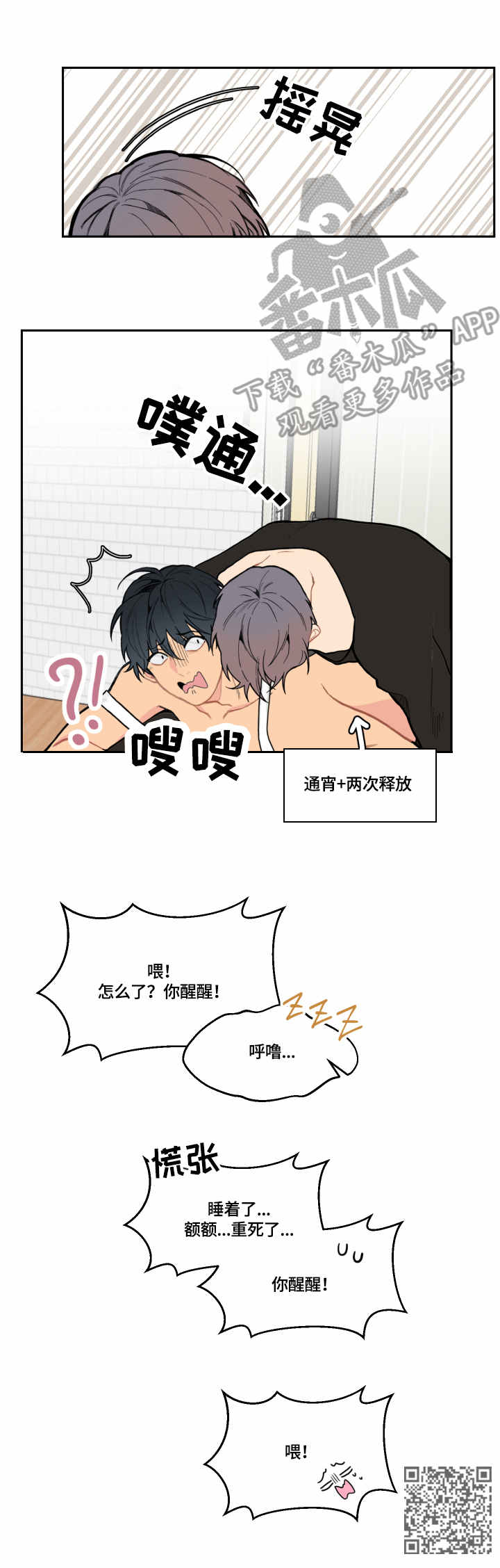 第5章：累晕12