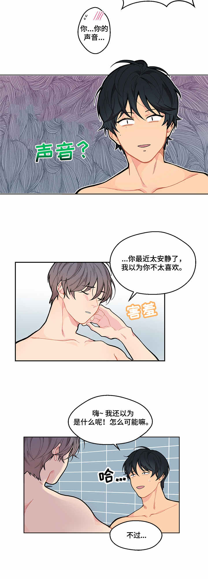 第1章：心事7