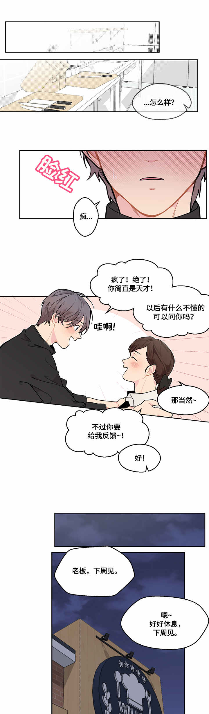 第2章：支招7