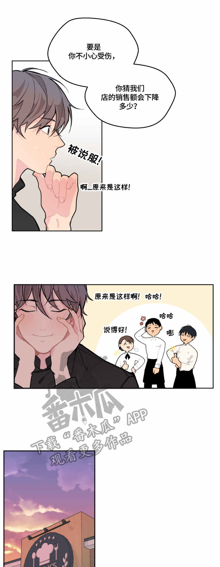 第6章：慰问6