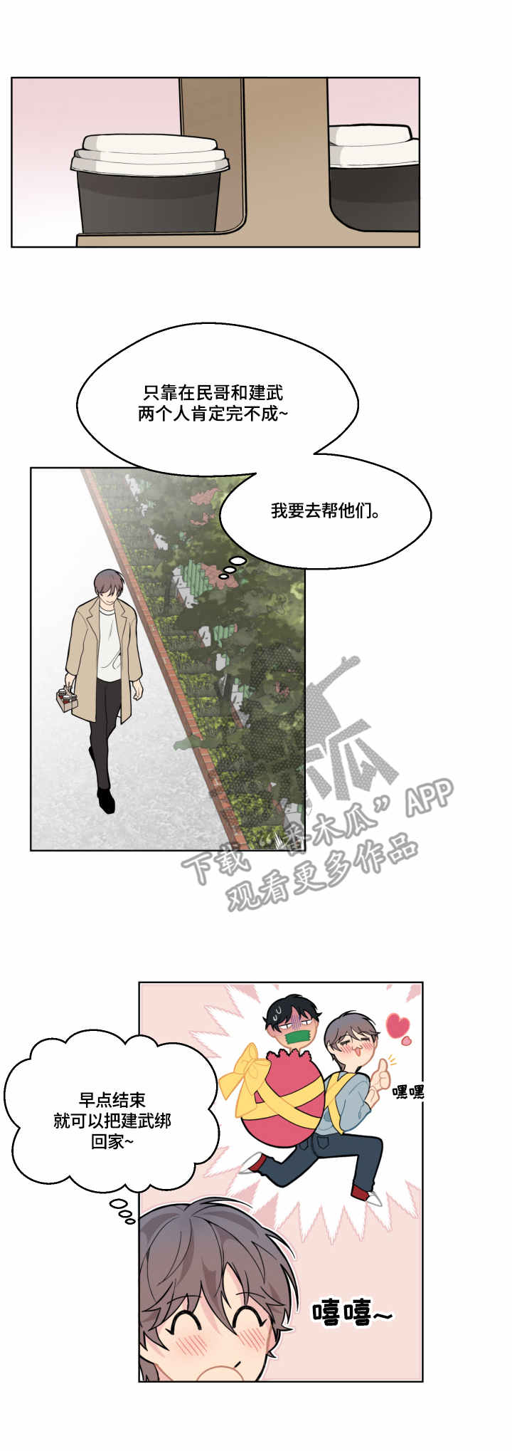第6章：慰问2