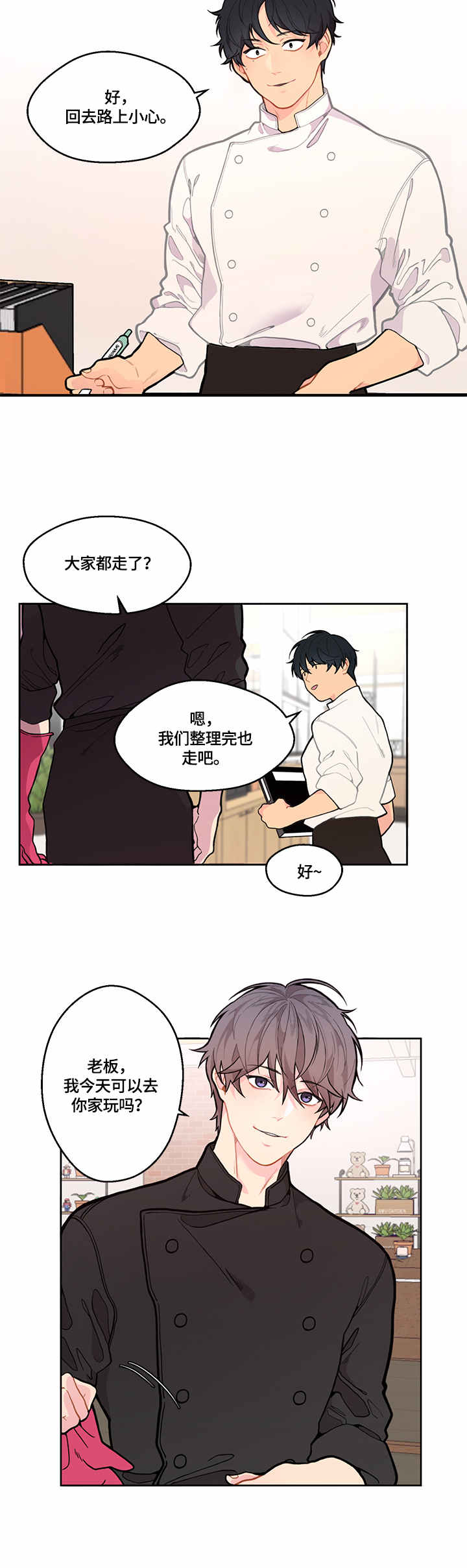 第1章：心事1