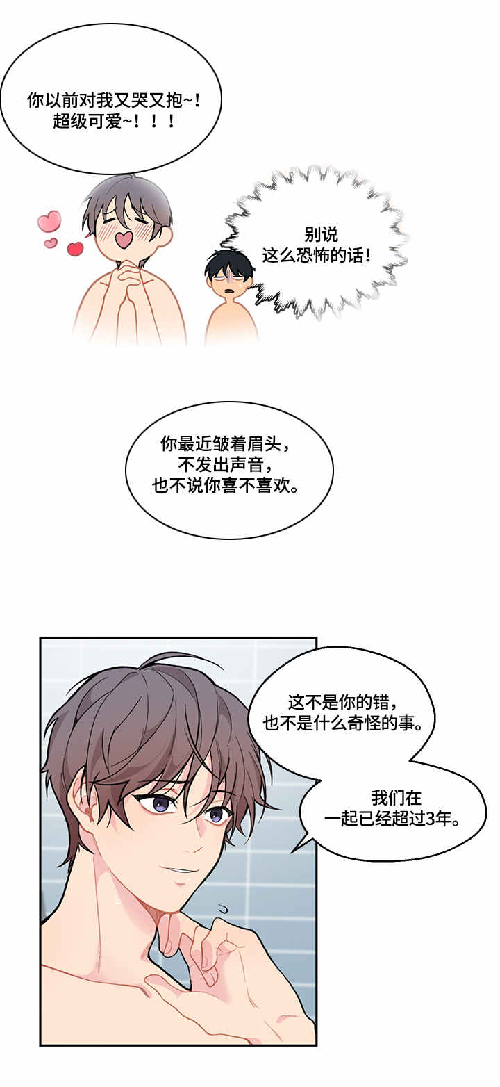 第1章：心事8