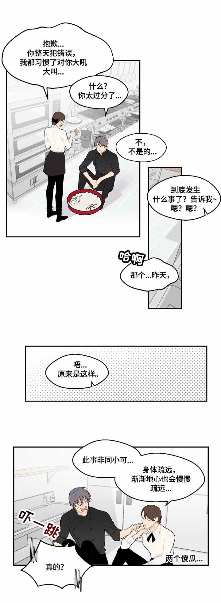 第2章：支招3