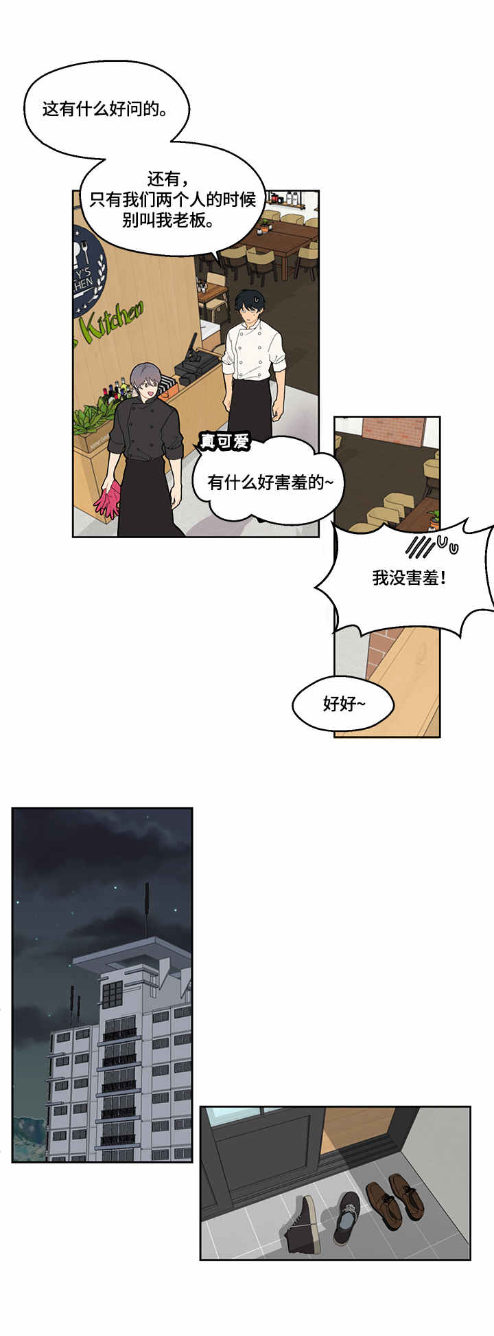 第1章：心事2