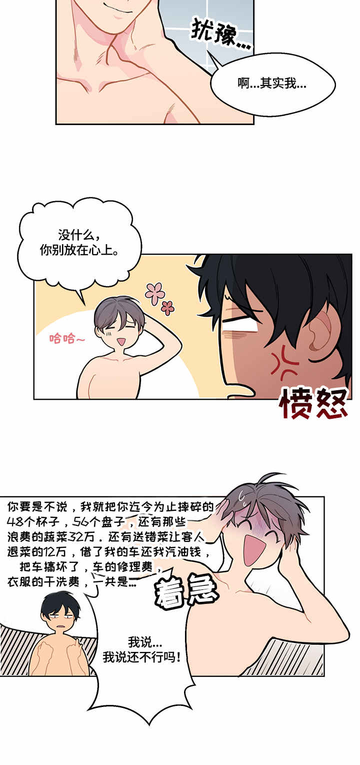 第1章：心事5