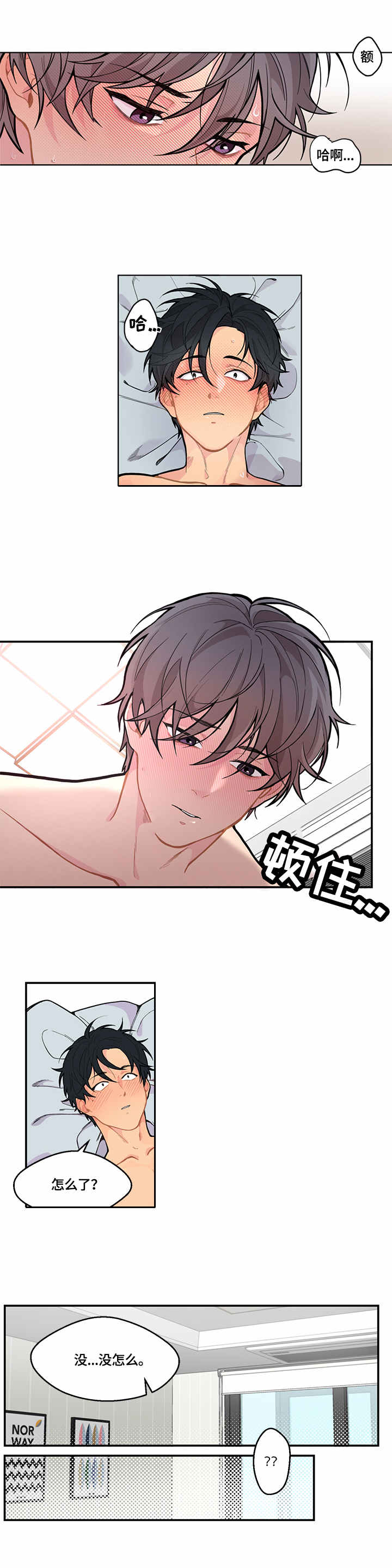 第1章：心事3