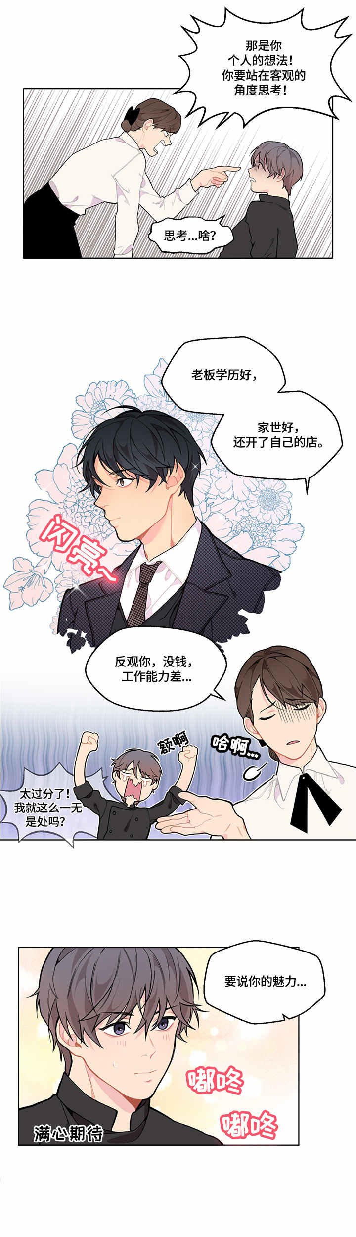 第2章：支招5