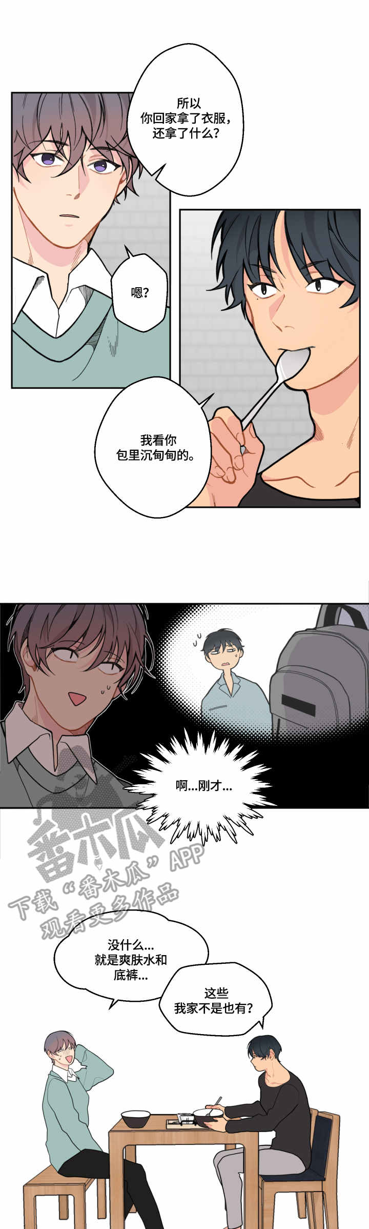 第11章：尴尬8