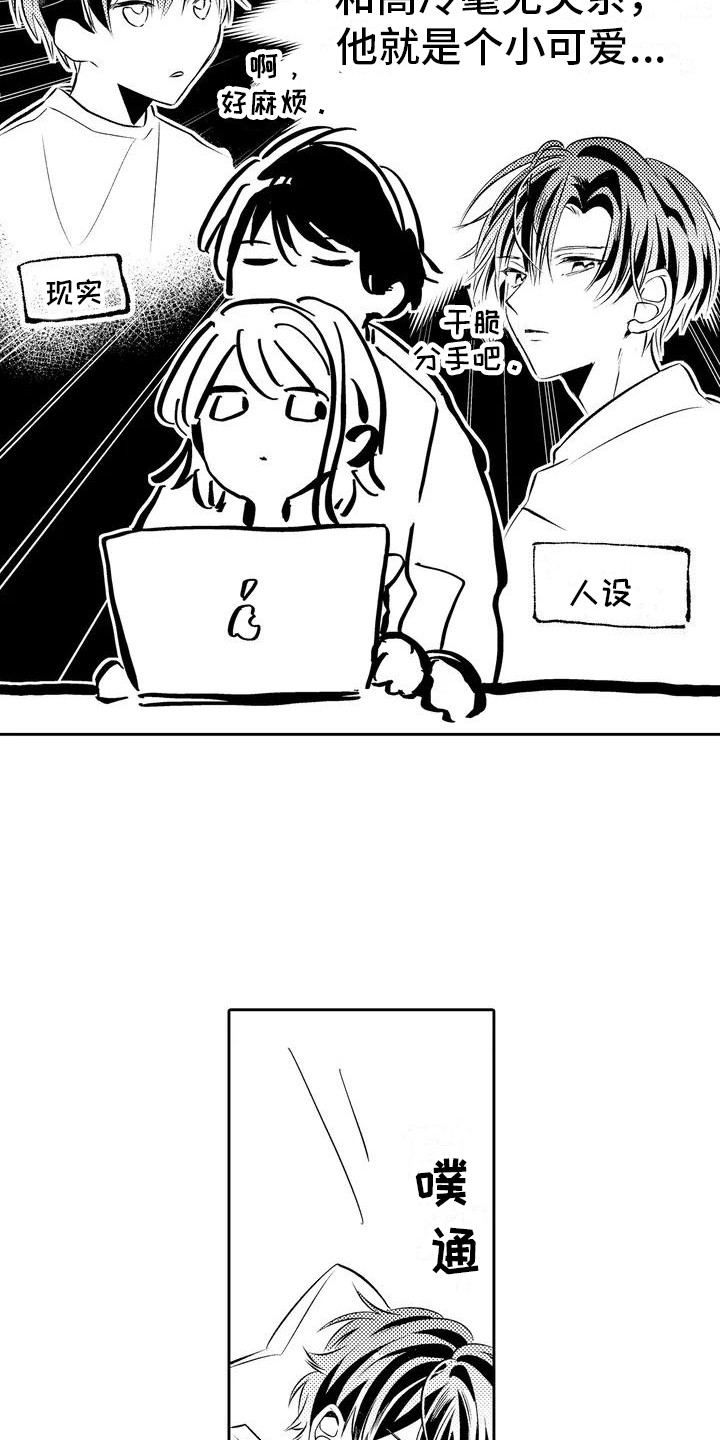 第2章：青梅竹马7