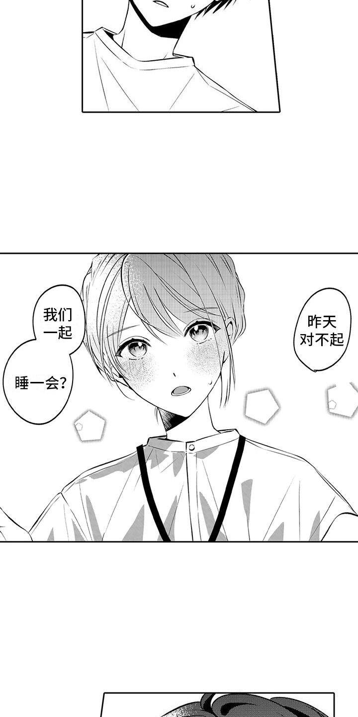 第11章：睡一会12