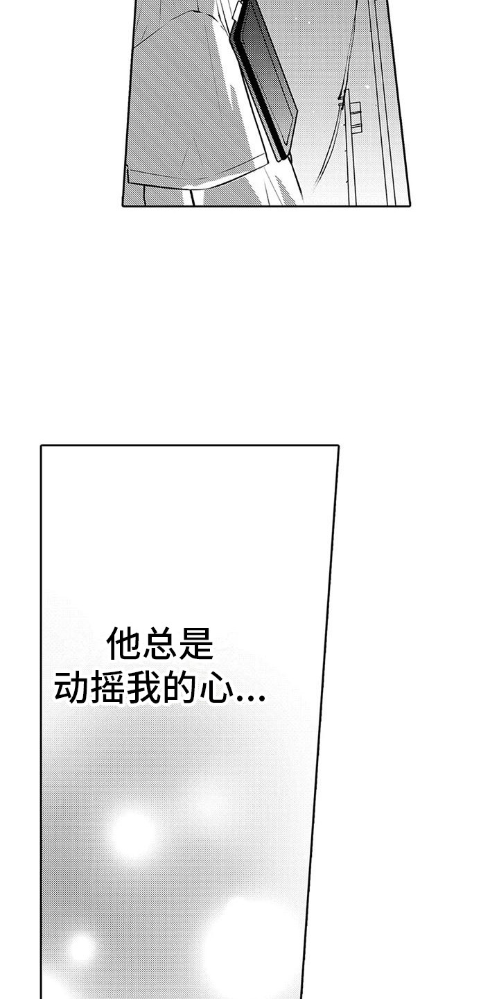 第16章：内心动摇5