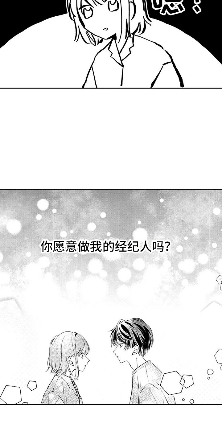 第4章：没能拒绝14