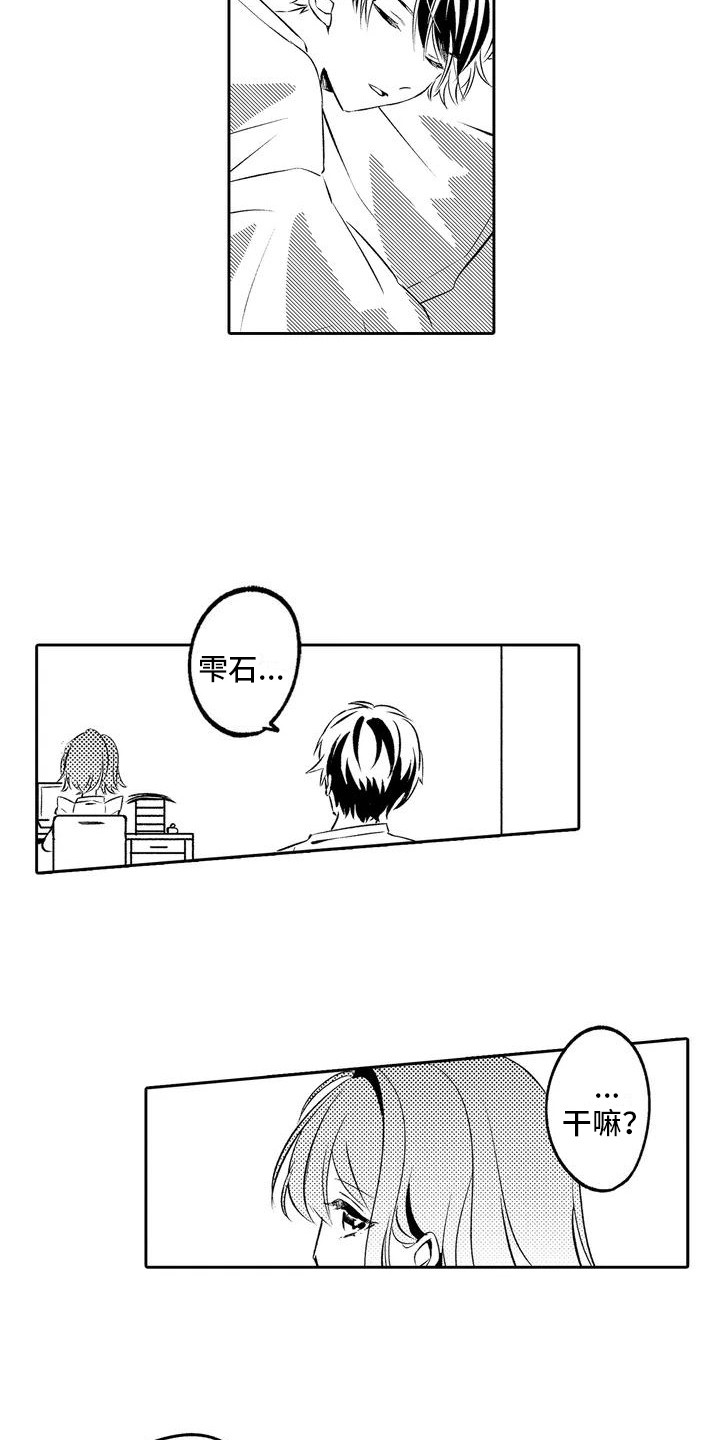 第2章：青梅竹马8