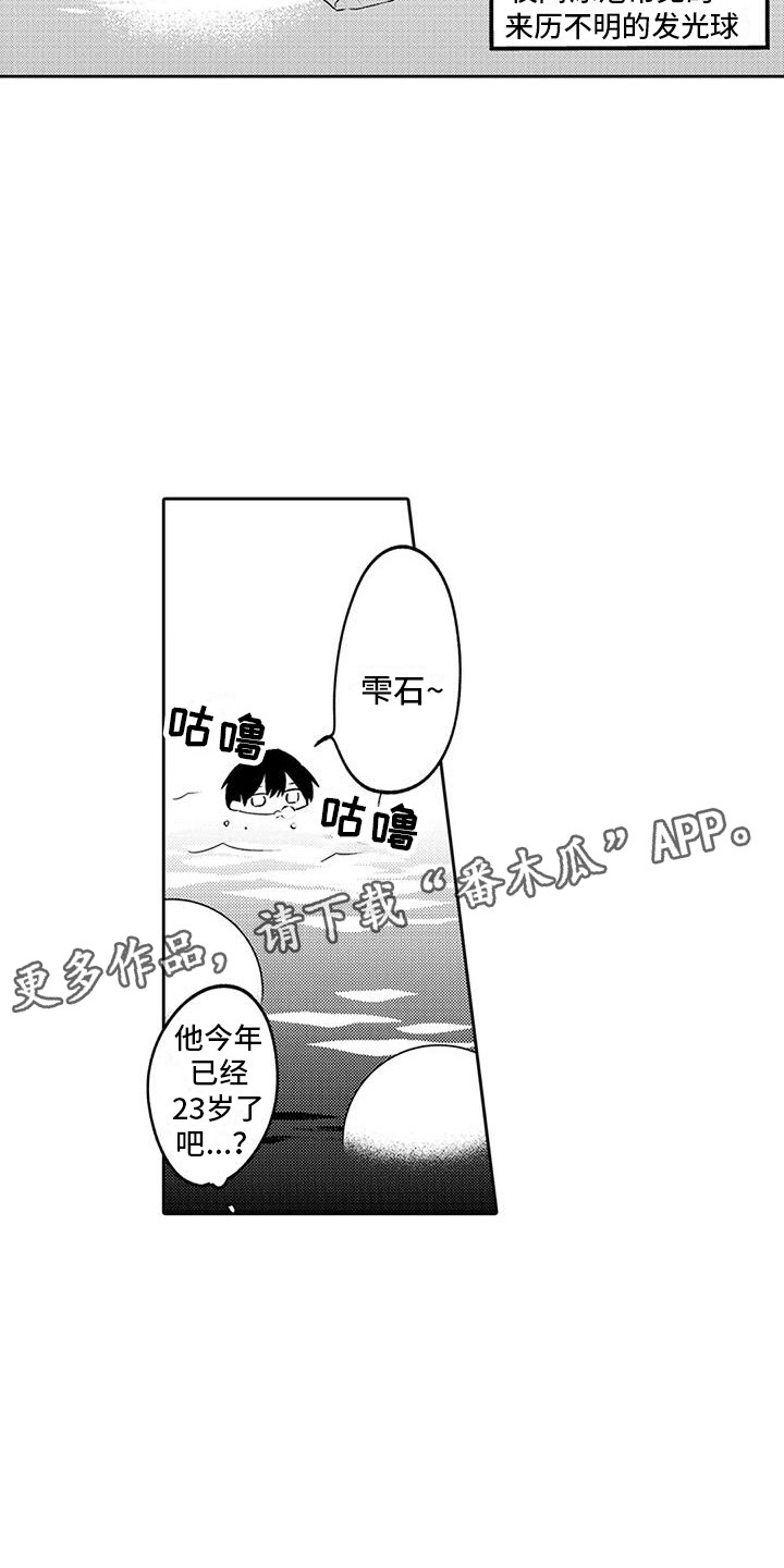 第15章：引人注目  3