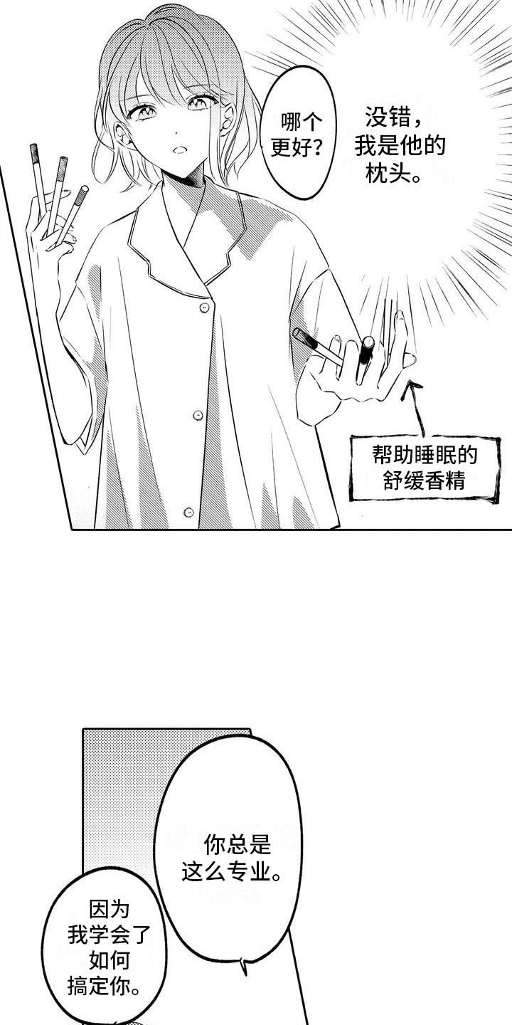 第2章：青梅竹马12