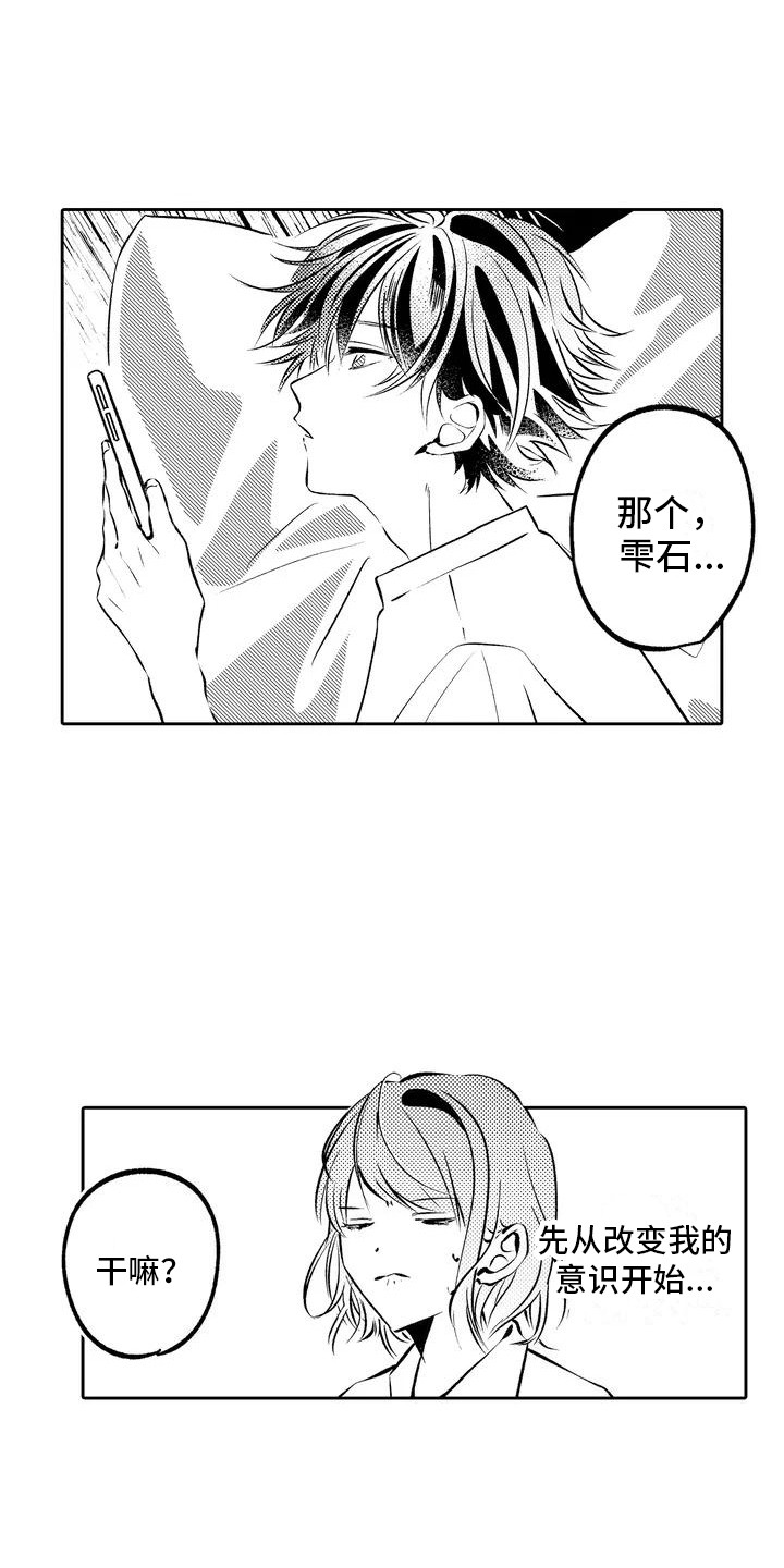 第4章：没能拒绝11