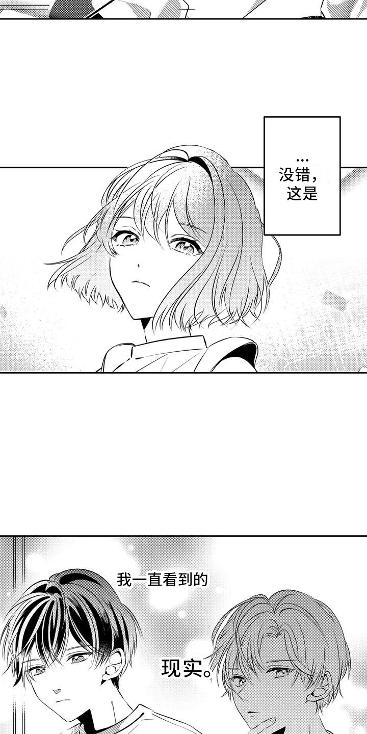第2章：青梅竹马3