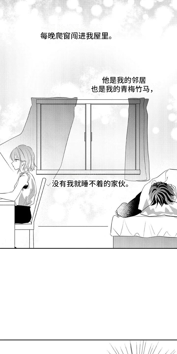 第2章：青梅竹马11