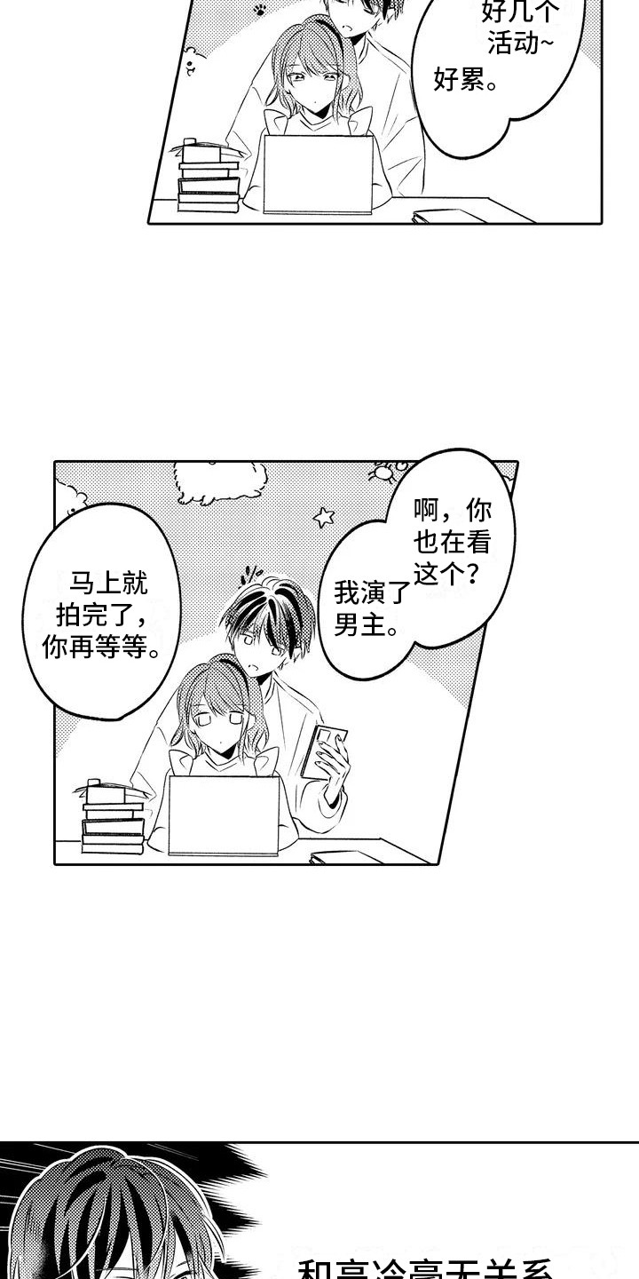 第2章：青梅竹马6