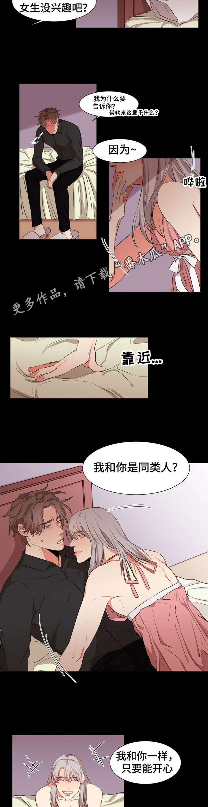 第16章：同类人4