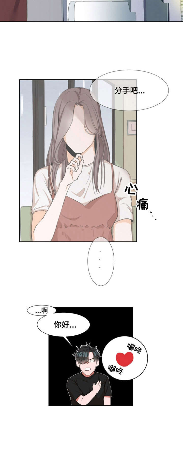 第1章：分手10