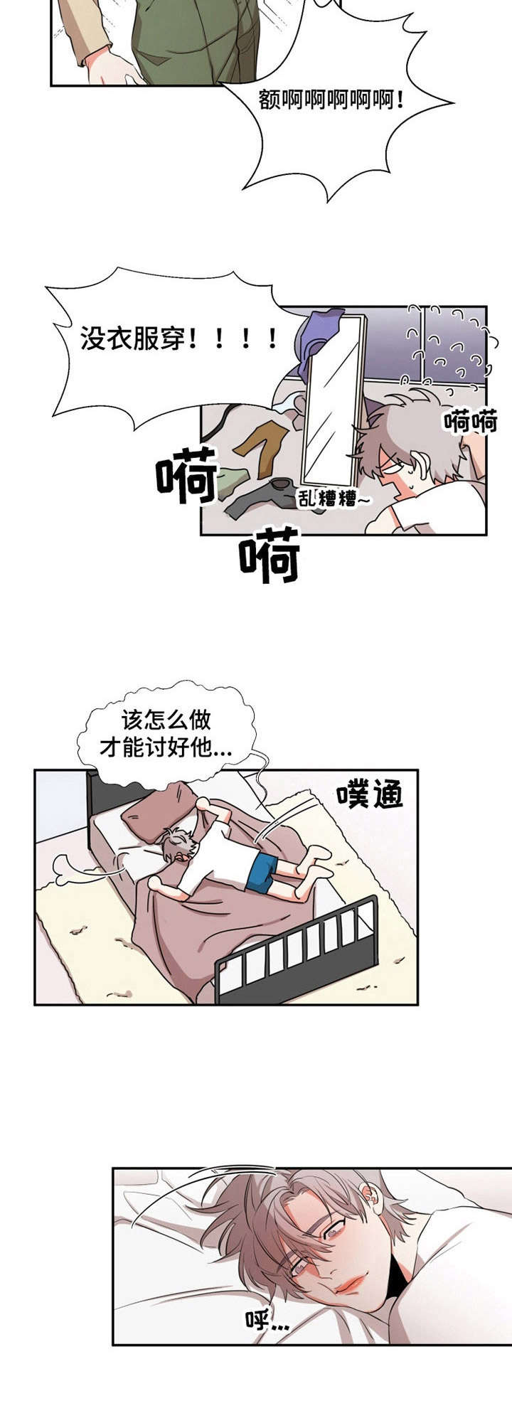 第24章：打扮2