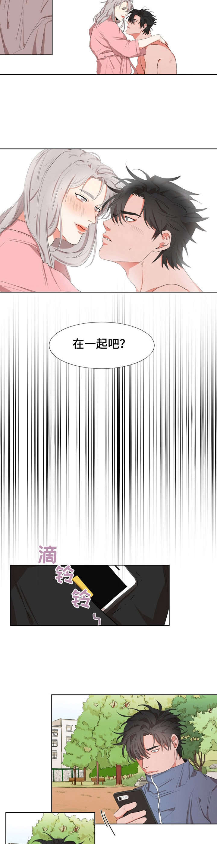 第6章：在一起9